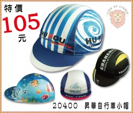 20400昇華自行車小帽